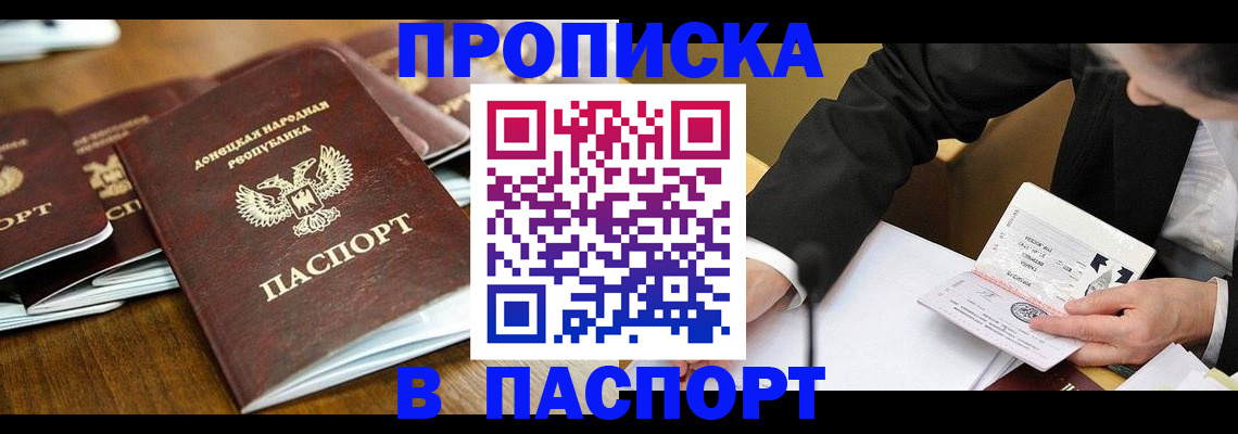 прописка для школы в Алагире